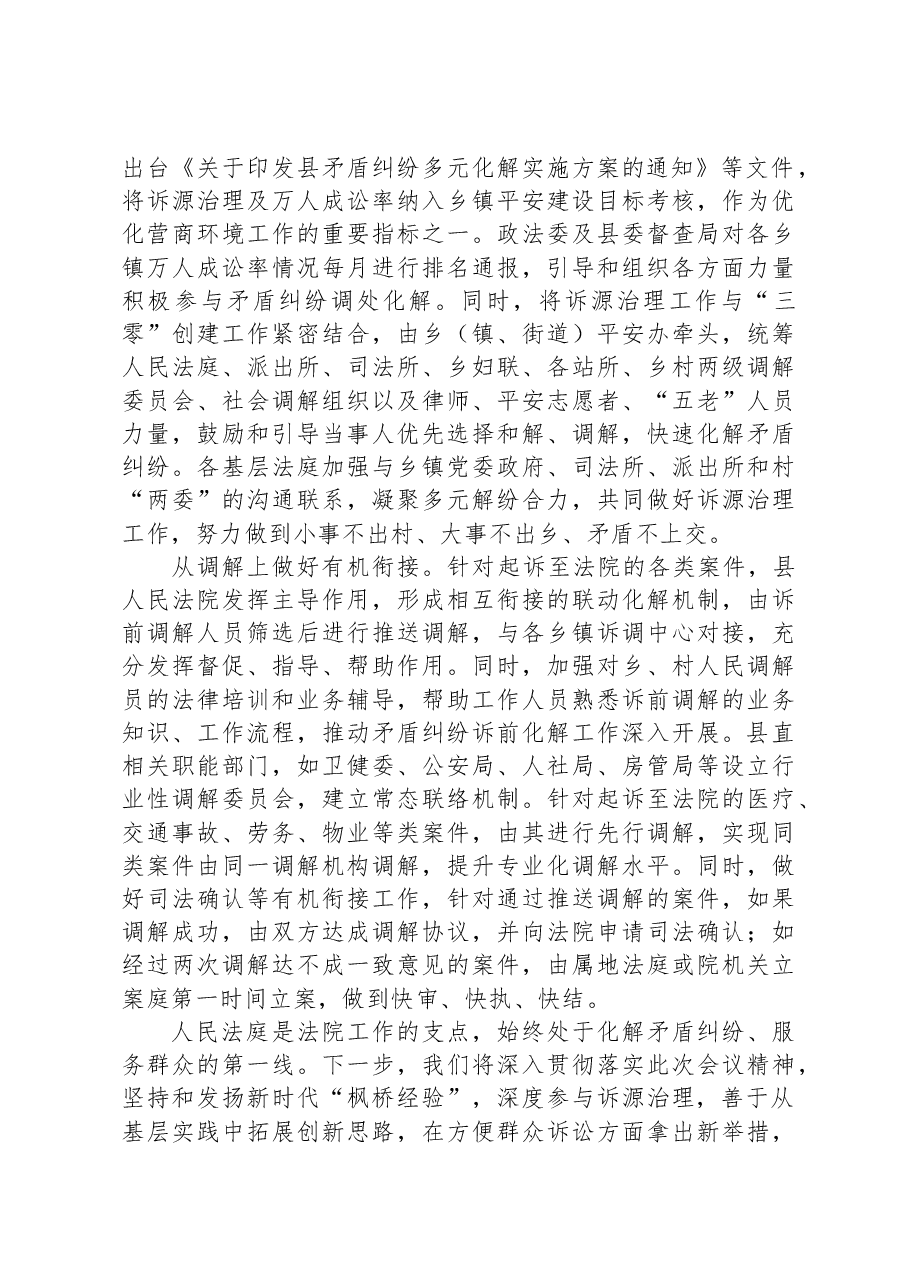 在全市诉源治理“三进”工作专项调研会上的汇报发言.docx,第2页预览