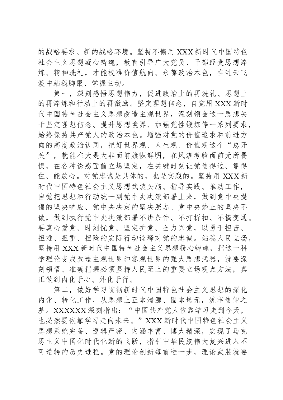 主题教育专题党课:深学笃行新思想,踔厉奋发新征程,凝心聚力助发展.docx,第2页预览