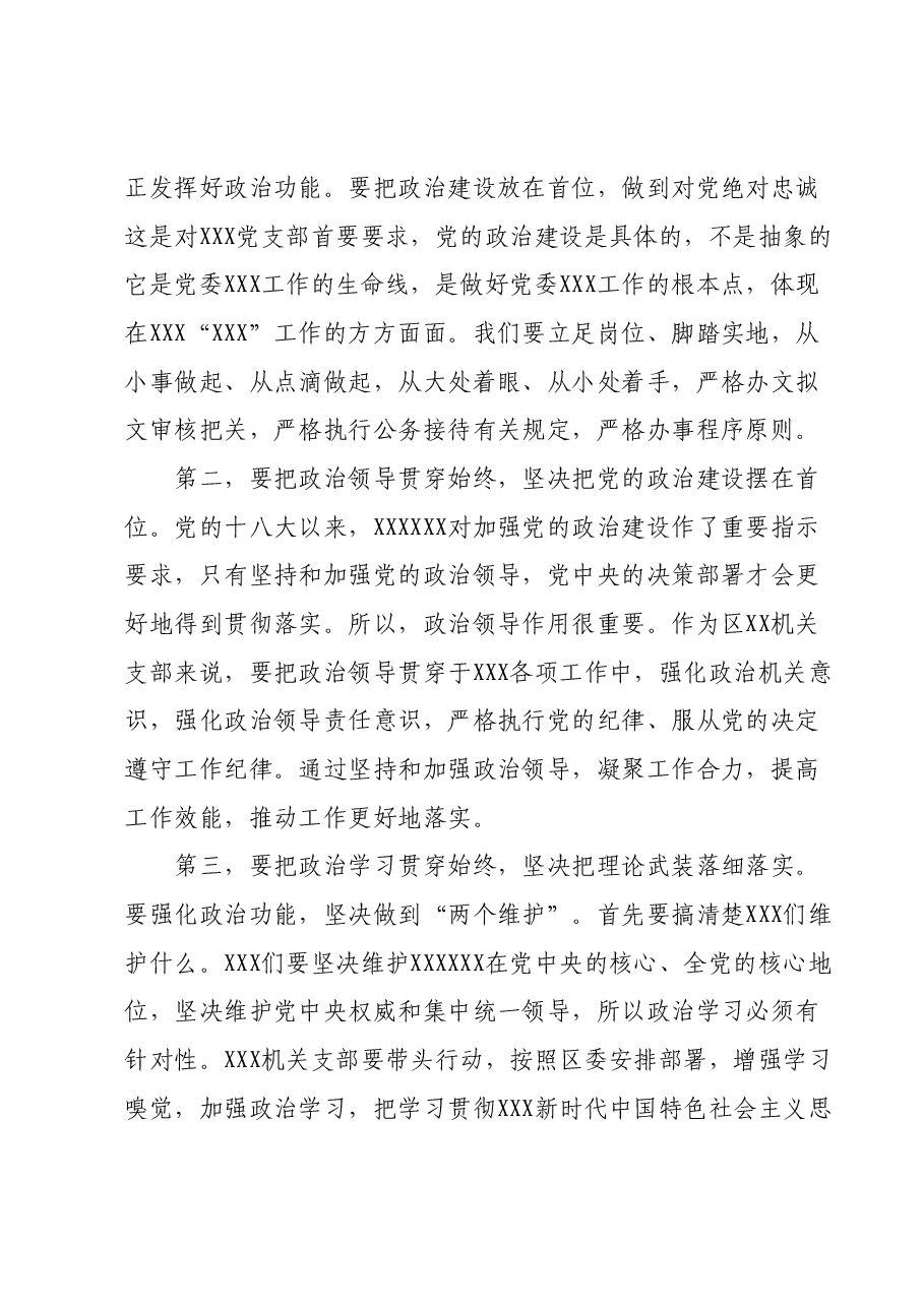 党员干部在XXX党支部11月份主题教育集中学习会上的研讨发言提纲.docx,第2页预览