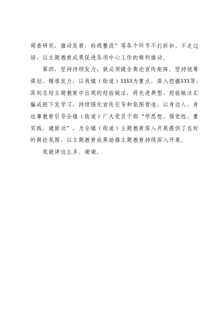 在XX党委（党组）2023年第二批主题教育11月工作专题会上的讲话.docx，第4页预览