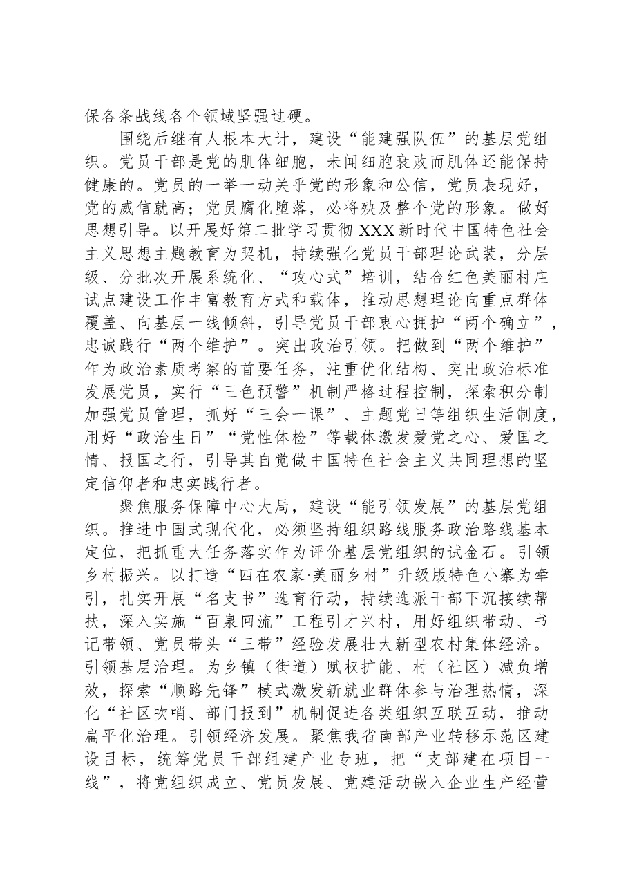 在全市基层党组织工作会议暨党建统领基层治理工作推进会上的发言.docx,第2页预览