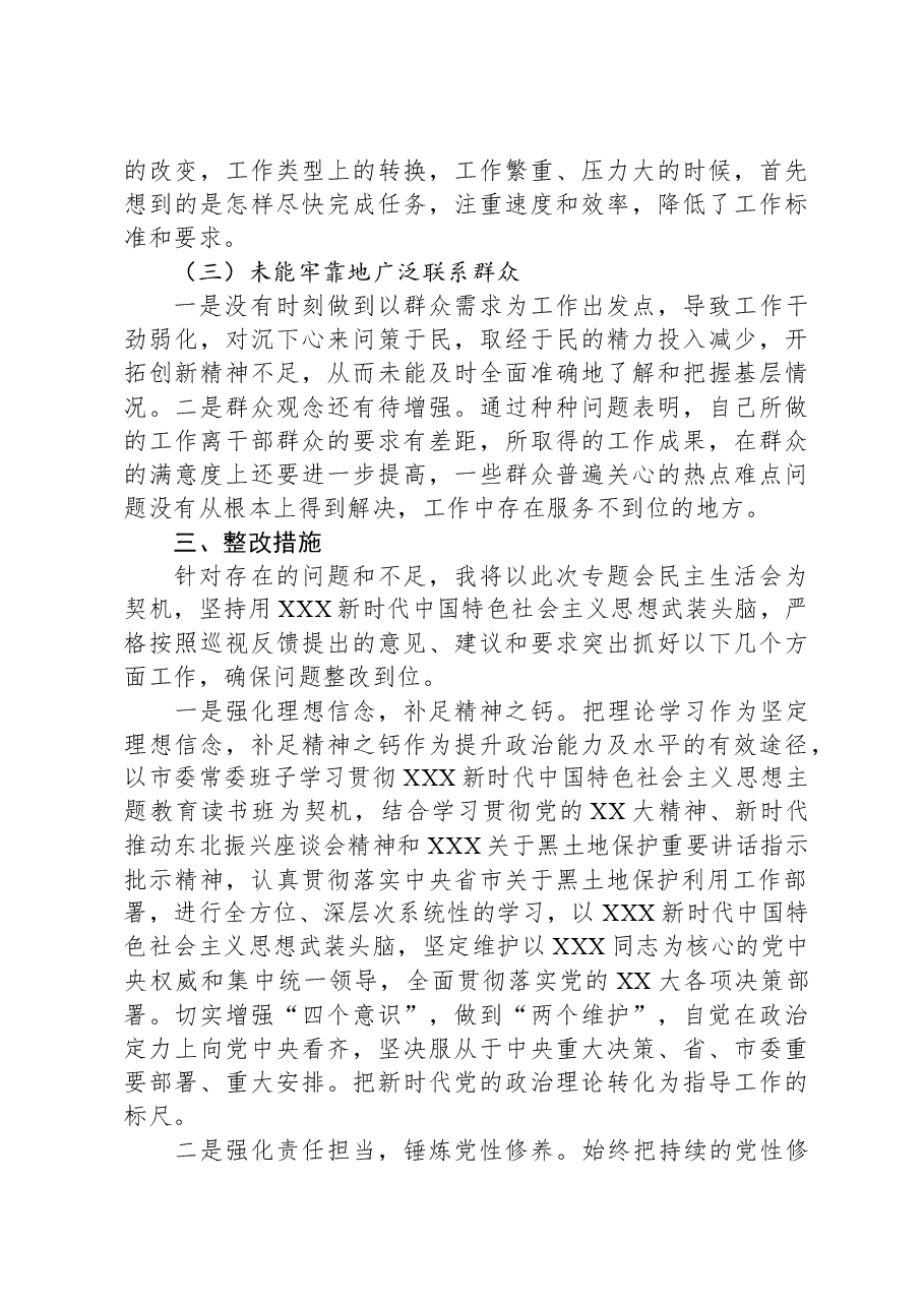 市委班子成员2023年巡察整改专题民主生活会个人发言提纲.docx,第3页预览