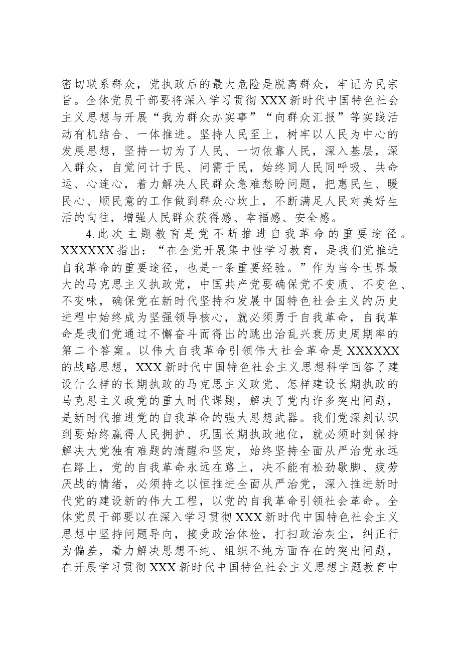 主题教育党课:从主题教育中凝聚奋进力量,用党的创新理论推动博物馆事业高质量发展.docx,第4页预览