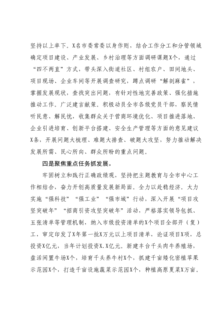 2023年主题教育开展情况总结报告.docx,第4页预览