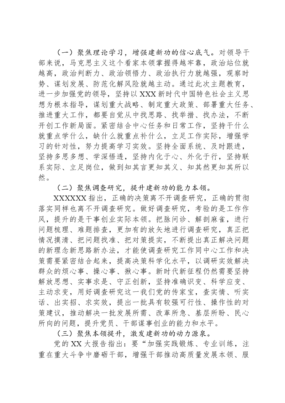 第二批主题教育专题党课：凝心铸魂强党性，砥砺前行建新功.docx，第4页预览