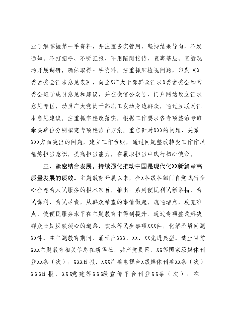 XXX党委(党组)2023年主题教育工作情况汇报及下步工作打算.docx,第3页预览