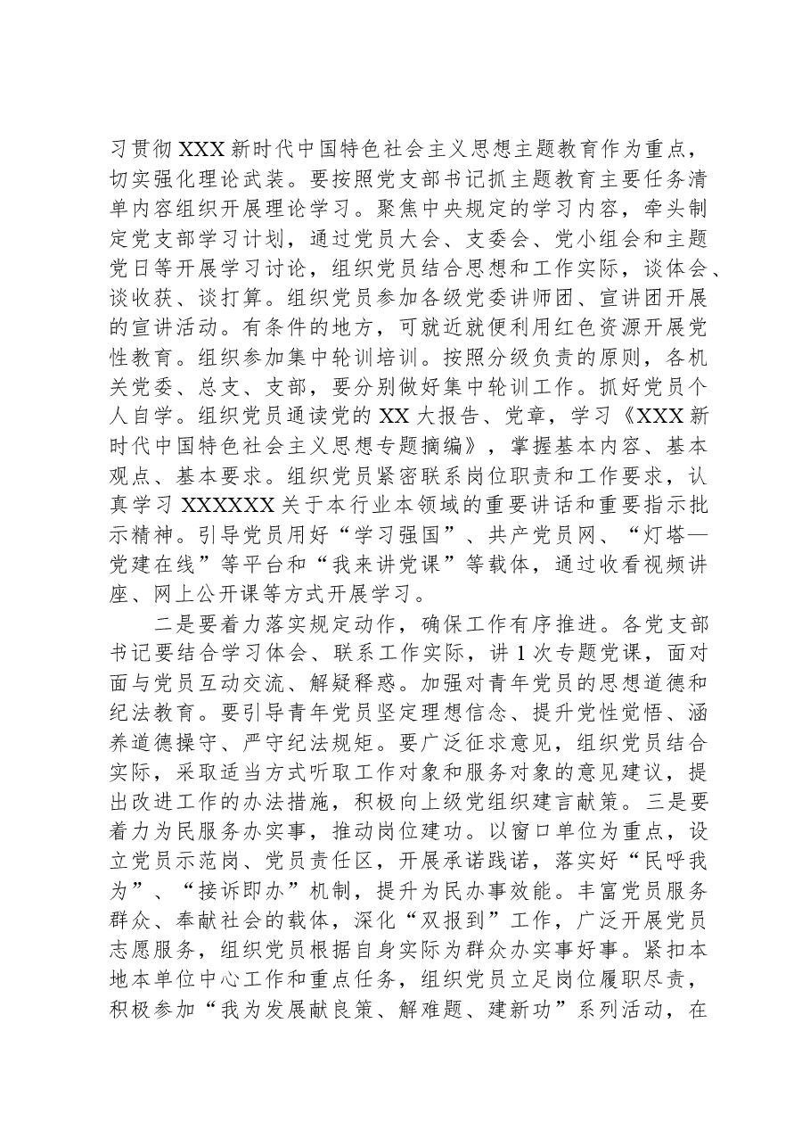 县委县直机关工委书记主题教育党课.docx，第4页预览