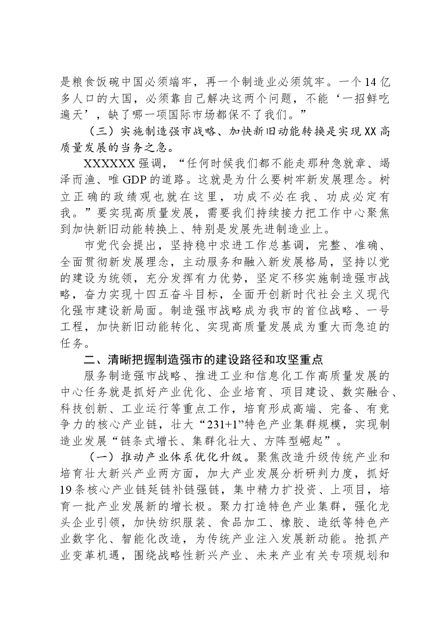 党课:扎实推进新型工业化,加快建设制造强市.docx,第4页预览