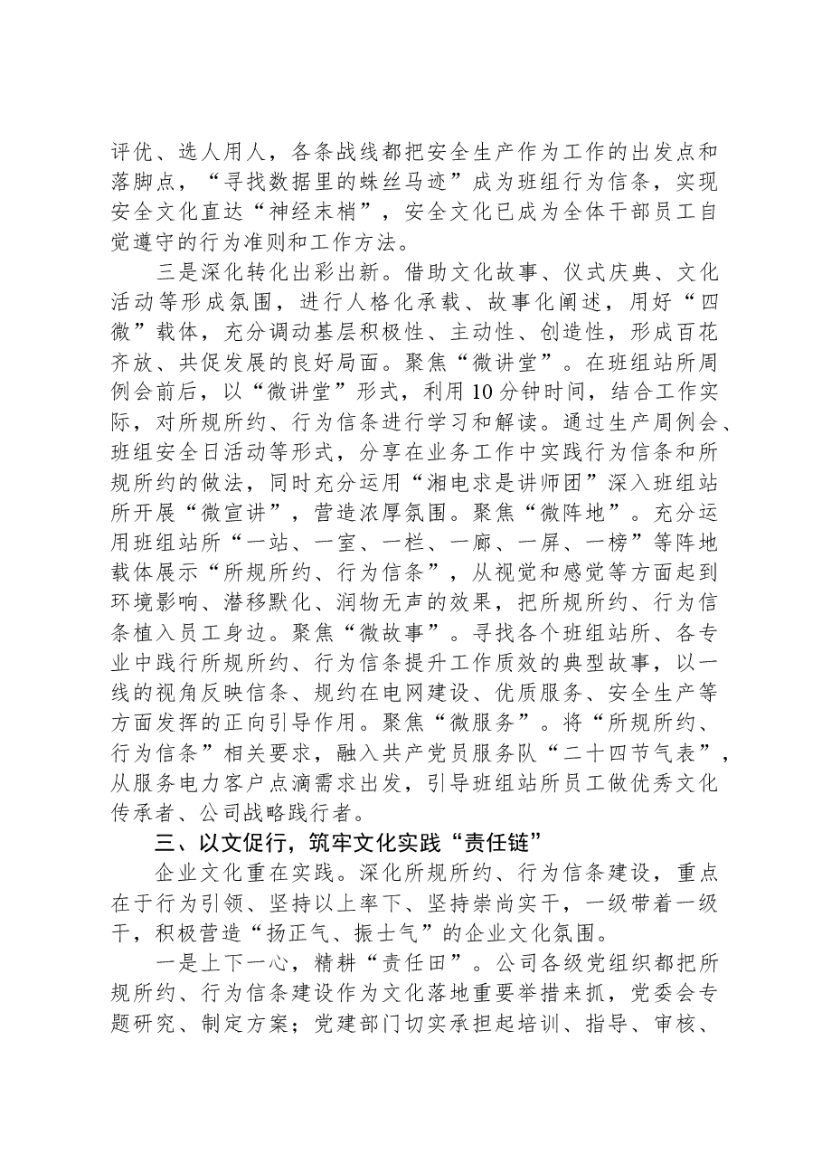 公司党委书记在宣传思想与企业文化建设工作座谈会上的发言.docx,第4页预览