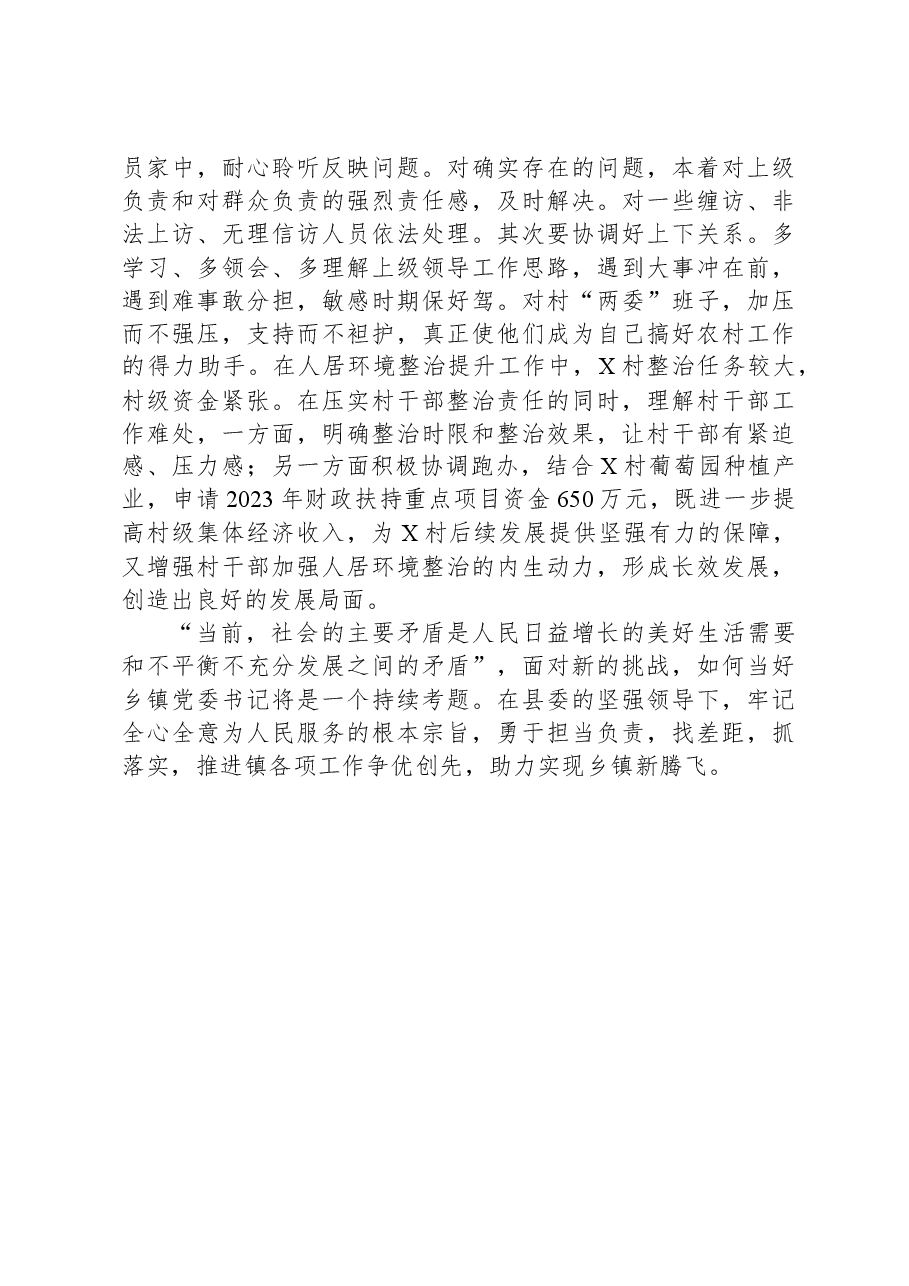 党课讲稿：如何当好乡镇党委书记——驾驭全局谋发展统筹协调绘蓝图.docx，第4页预览