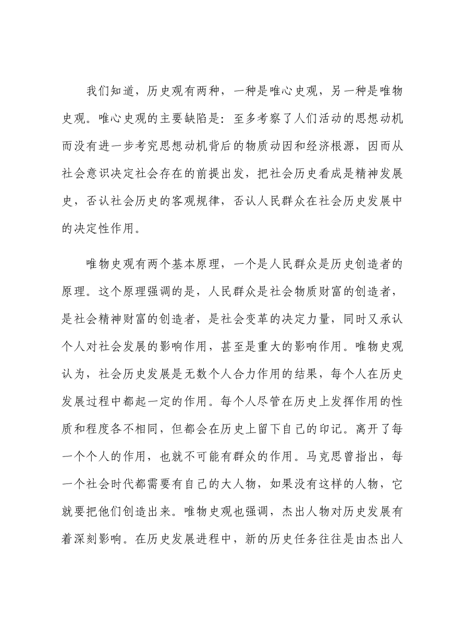主题教育党课:“两个确立”的理论基础和实践基础.docx,第2页预览