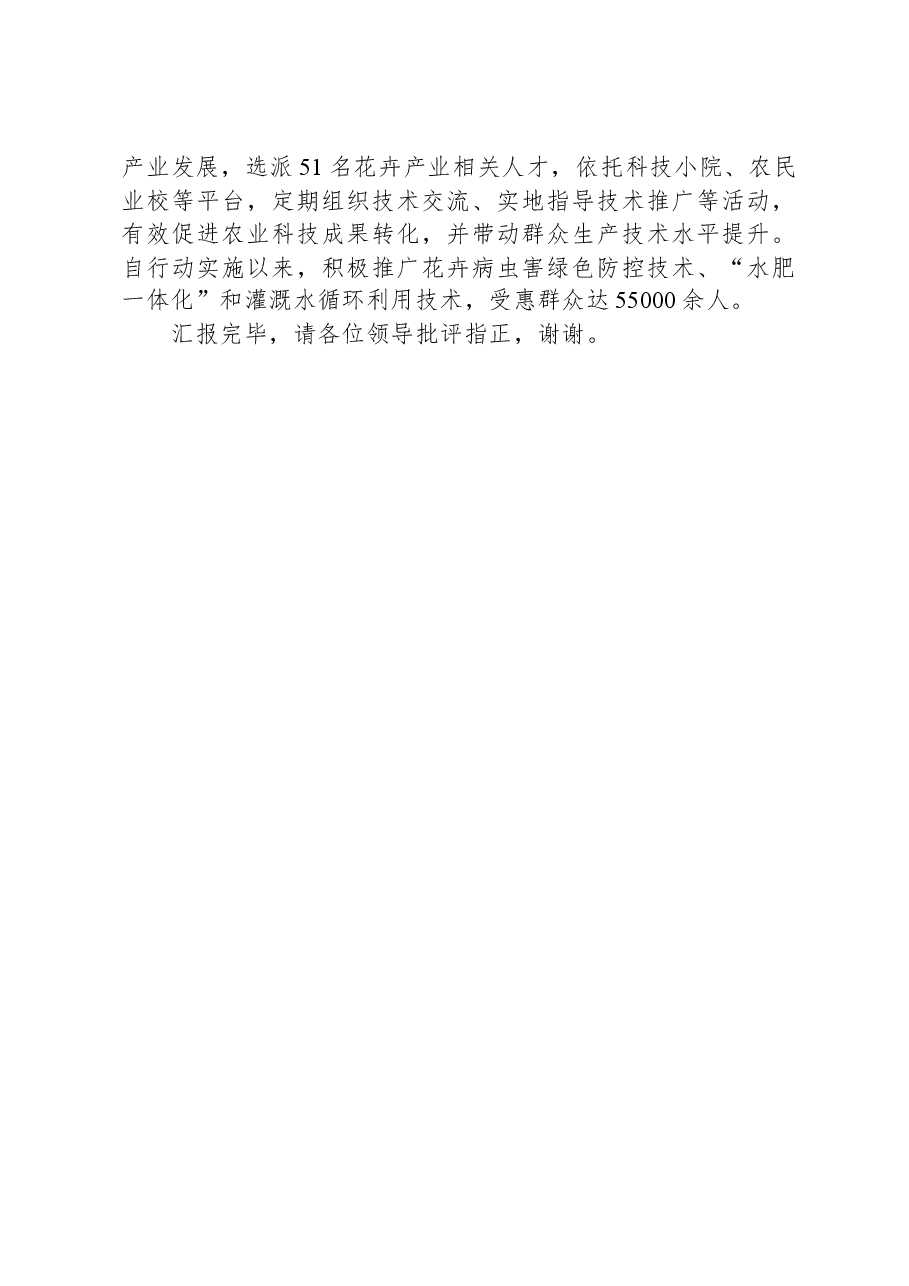 在全市人才工作委员会成员单位暨乡村人才振兴工作推进会上的发言.docx，第3页预览