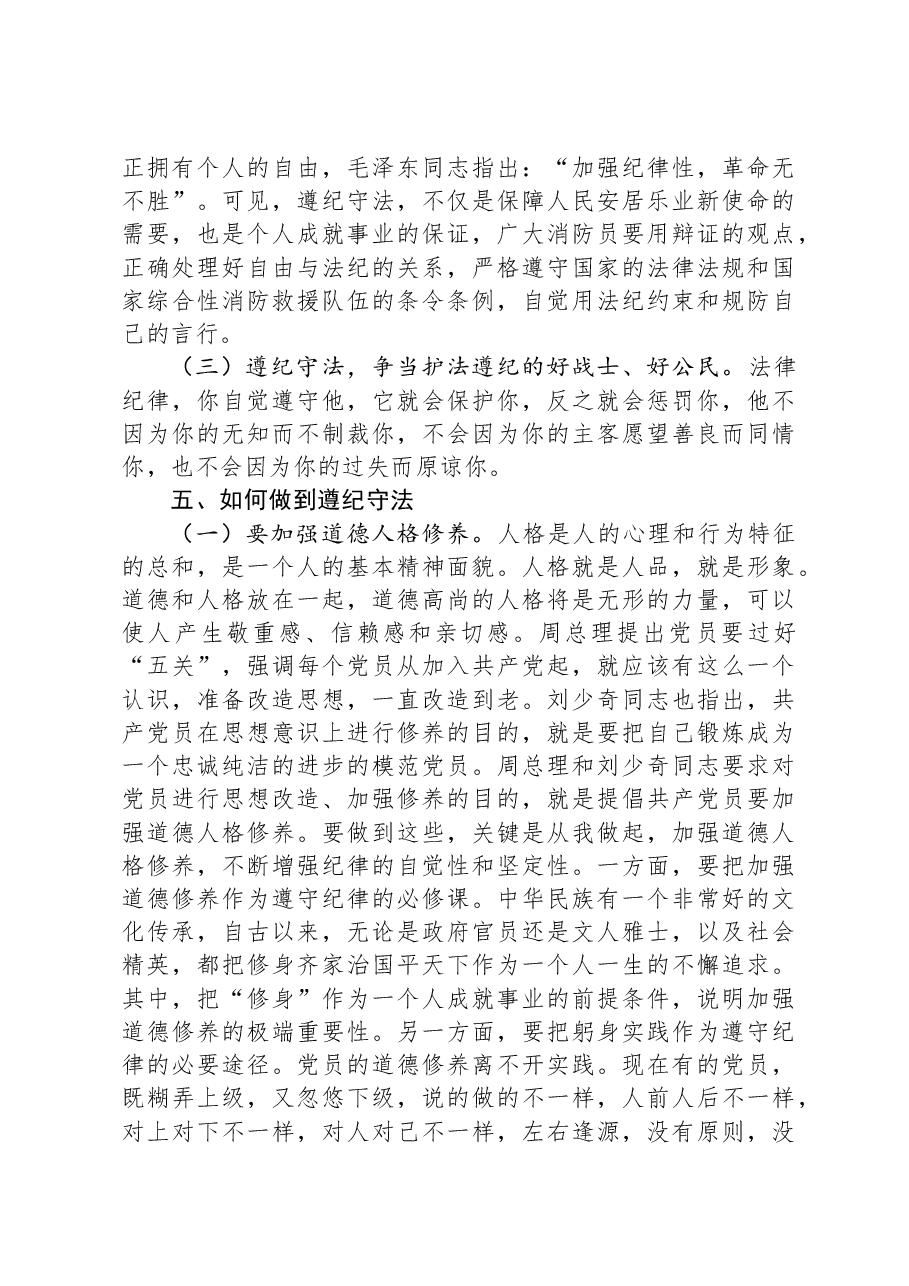党课教育：维护党员形象，做遵纪守法模范.docx，第4页预览