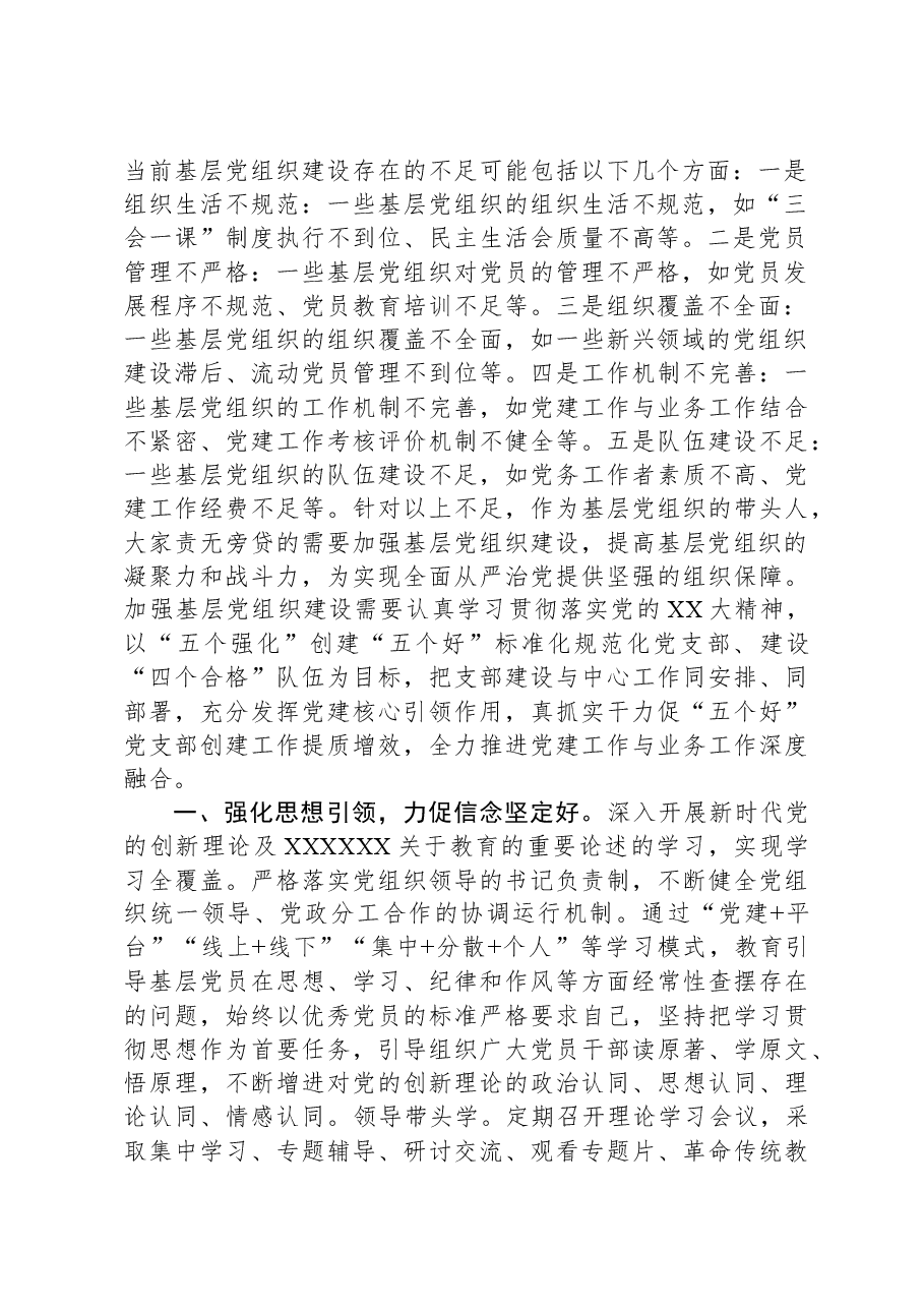 第二批主题教育专题党课:建强战斗堡垒,夯实发展根基.docx,第2页预览