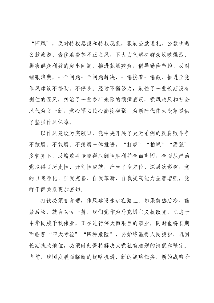 党课:以主题教育为契机加强党的作风建设.docx,第2页预览