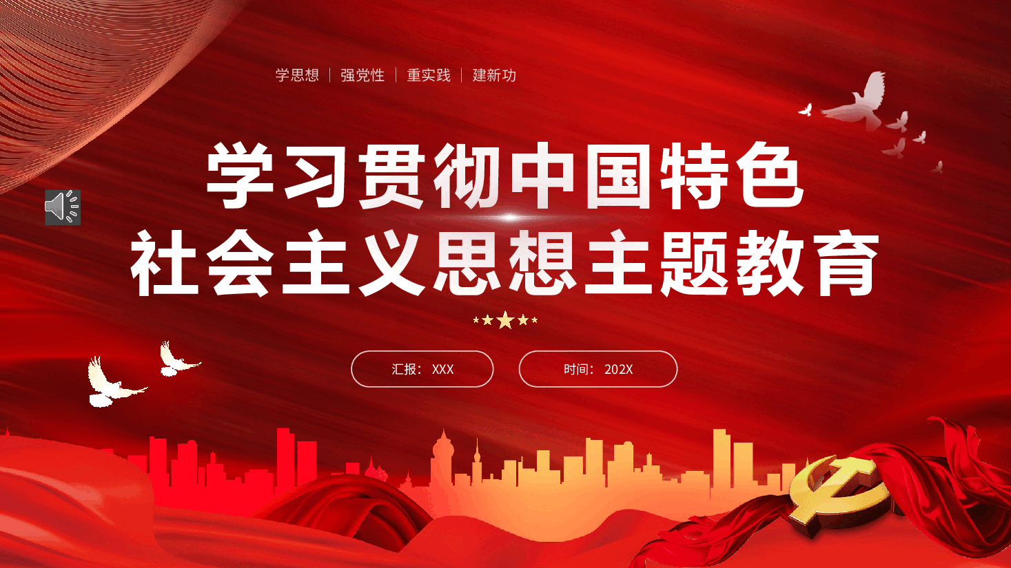 主题教育宣讲稿PPT.pptx,第1页预览