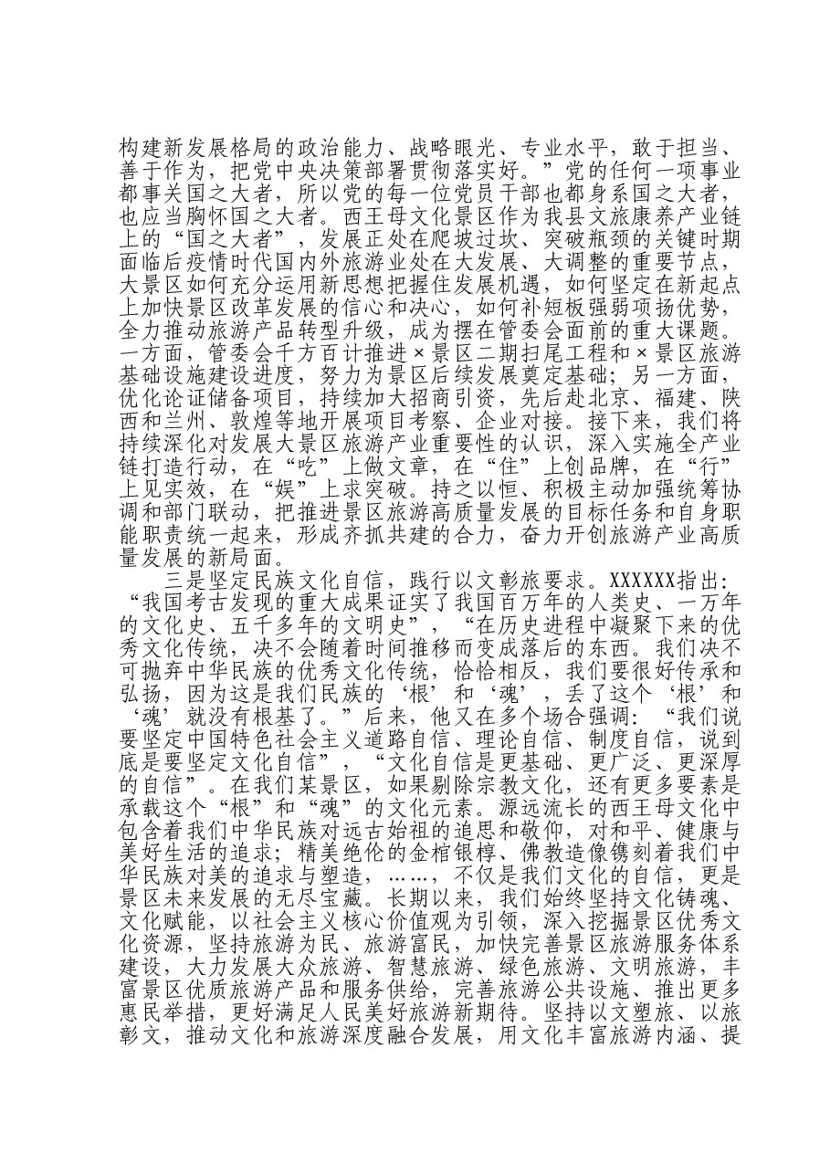 宣传部长在县委理论学习中心组主题教育专题读书班上的研讨交流发言.doc,第2页预览