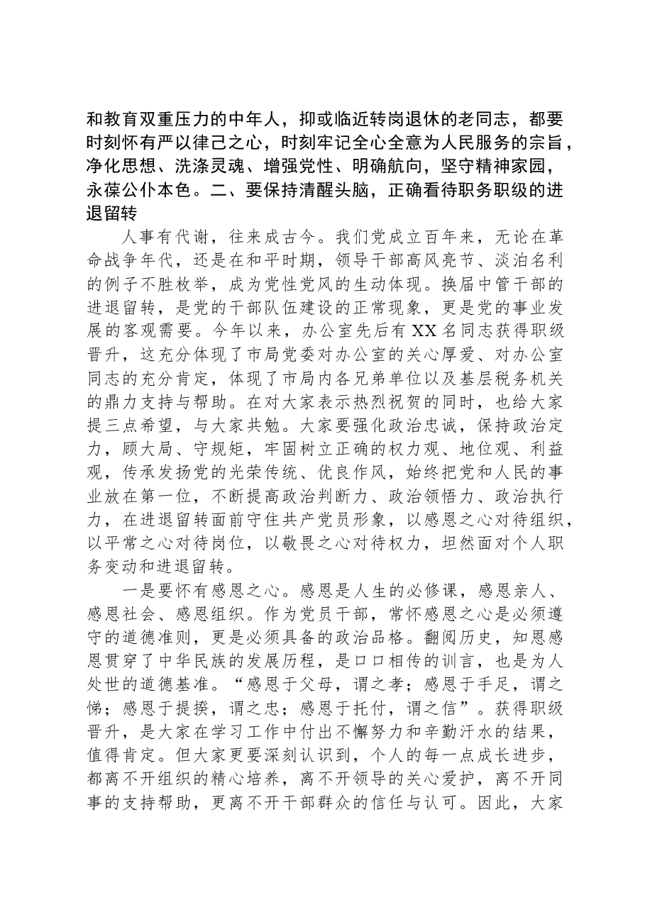 廉政党课:绷紧思想之弦,筑牢廉政防线,永葆共产党人政治本色.docx,第4页预览