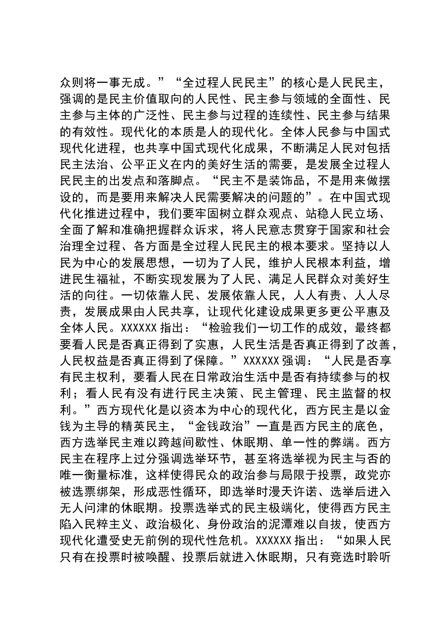 在人大常委会党组理论学习中心组专题研讨交流会上的发言.docx,第3页预览