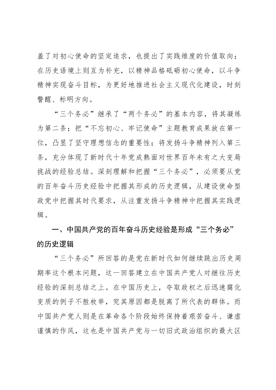(8篇)2023年专题活动斗争精神主题研讨发言、心得体会材料汇编.docx,第2页预览