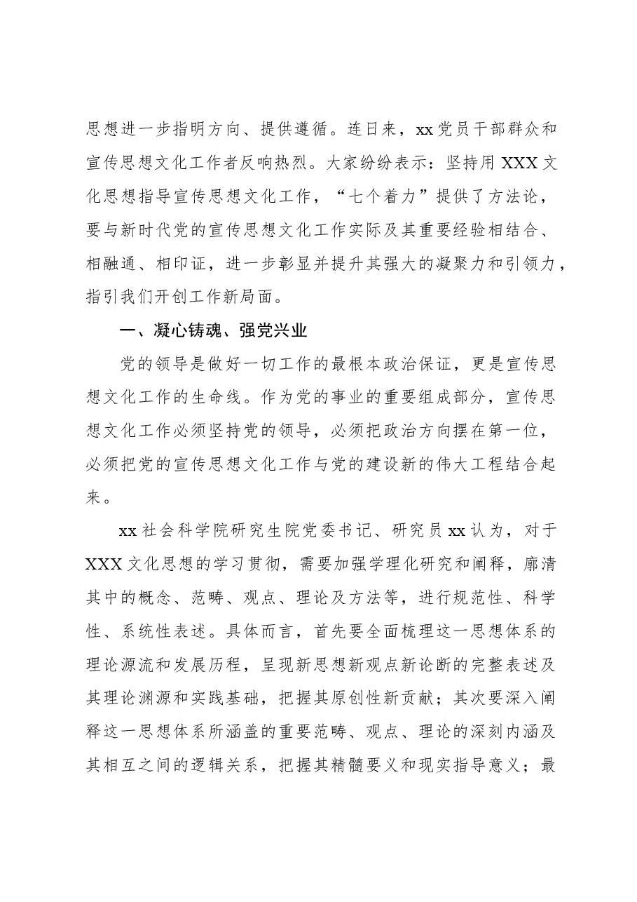 (6篇)深入学习贯彻文化思想精神研讨发言、心得体会材料汇编.docx,第2页预览