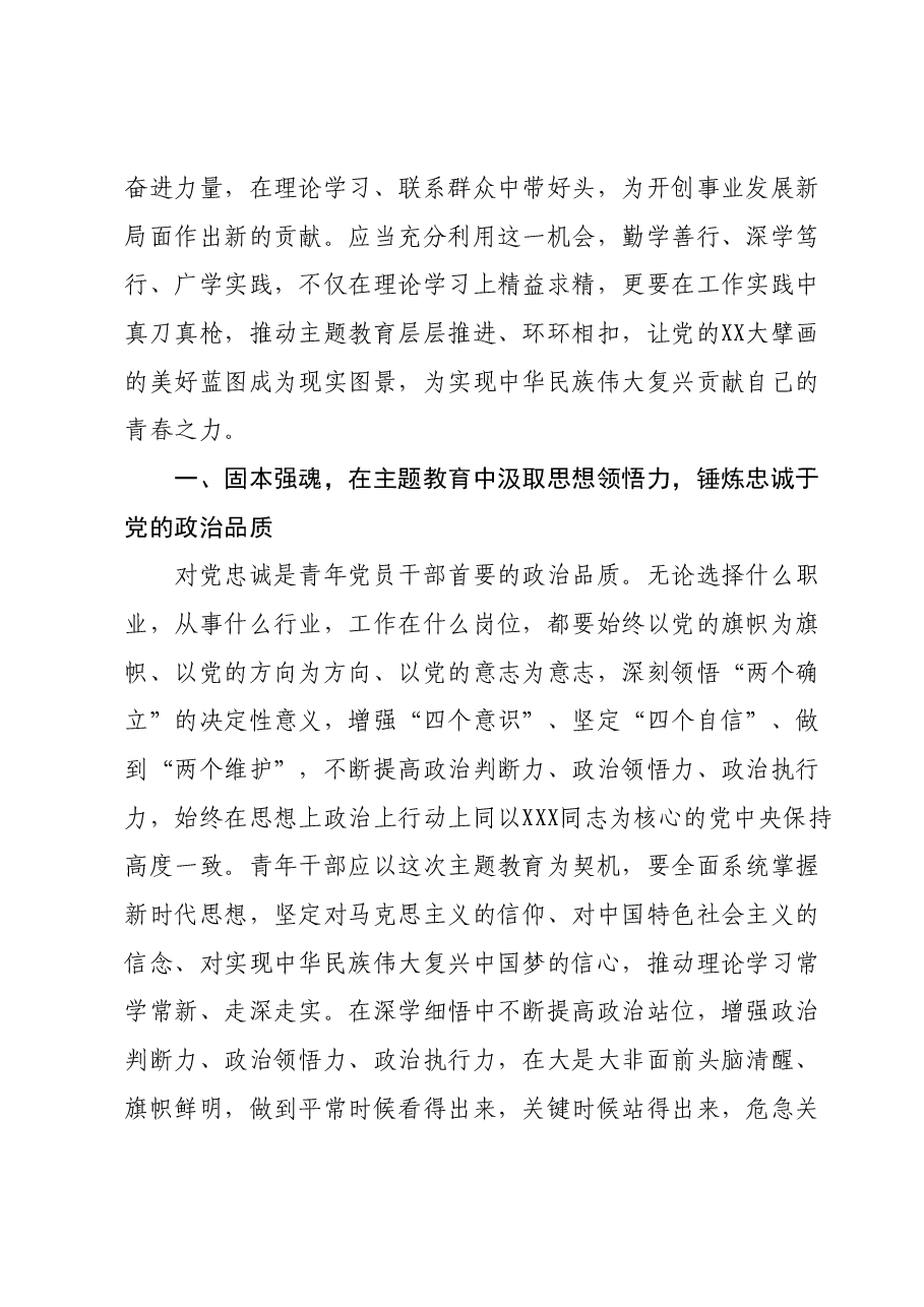党课:青年干部要在新时代新征程中担当作为,践行初心使命.docx,第2页预览