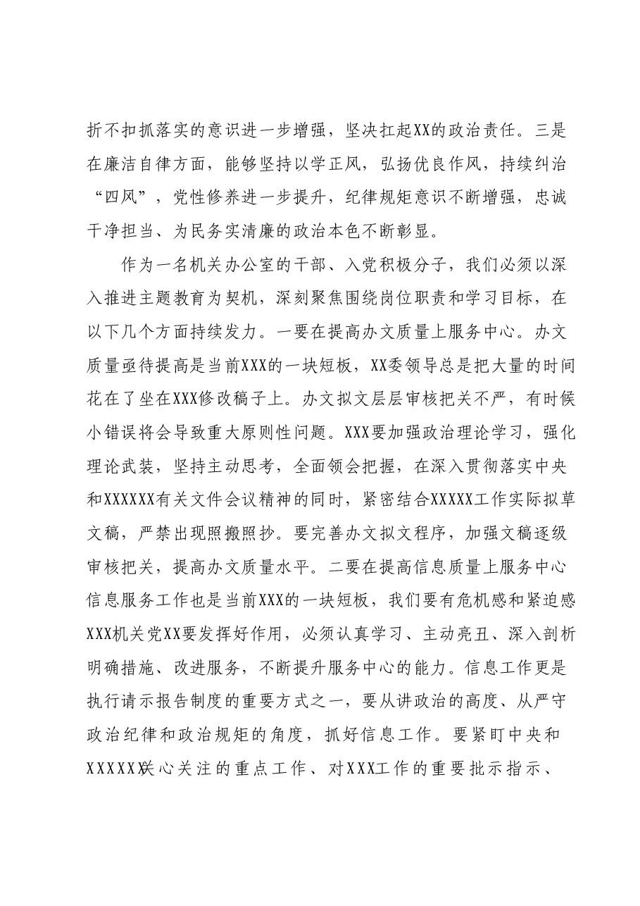 XX入党积极分子(预备党员)第四季度思想汇报暨2023年主题教育集中学习心得体会.docx,第2页预览