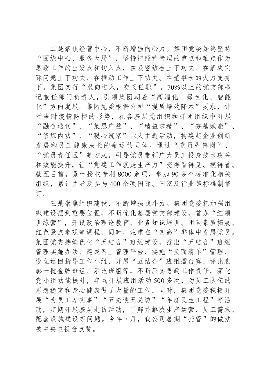 集团党委书记在全省思政工作会议上的汇报发言.docx,第2页预览