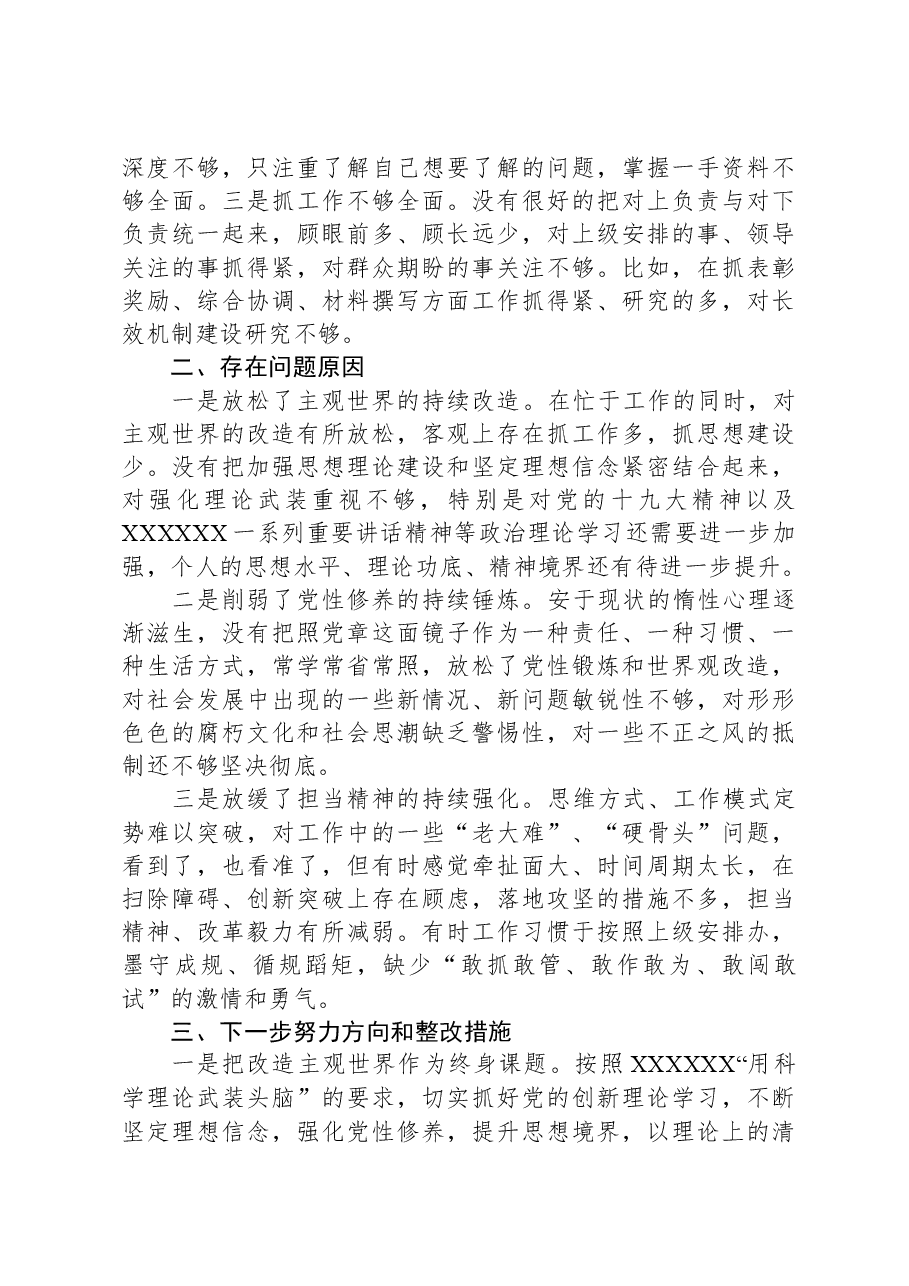 市局干部个人自查剖析发言提纲.docx,第3页预览