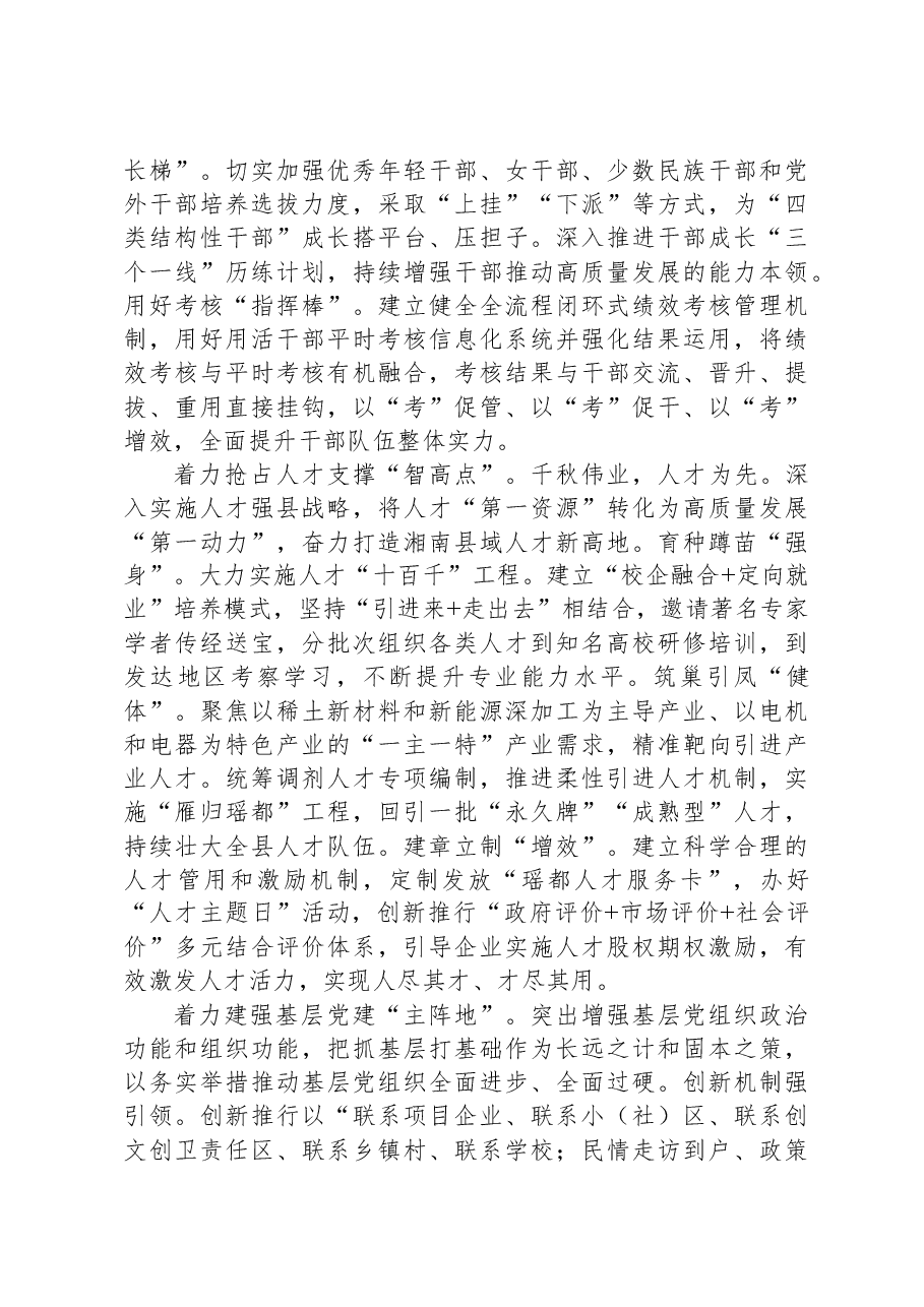 县委书记在全市组织工作会议上的交流发言.docx,第2页预览