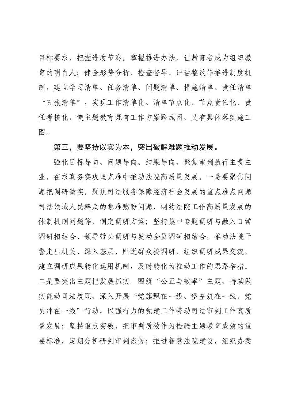 在法院主题教育阶段性工作推进会上的讲话.docx，第3页预览