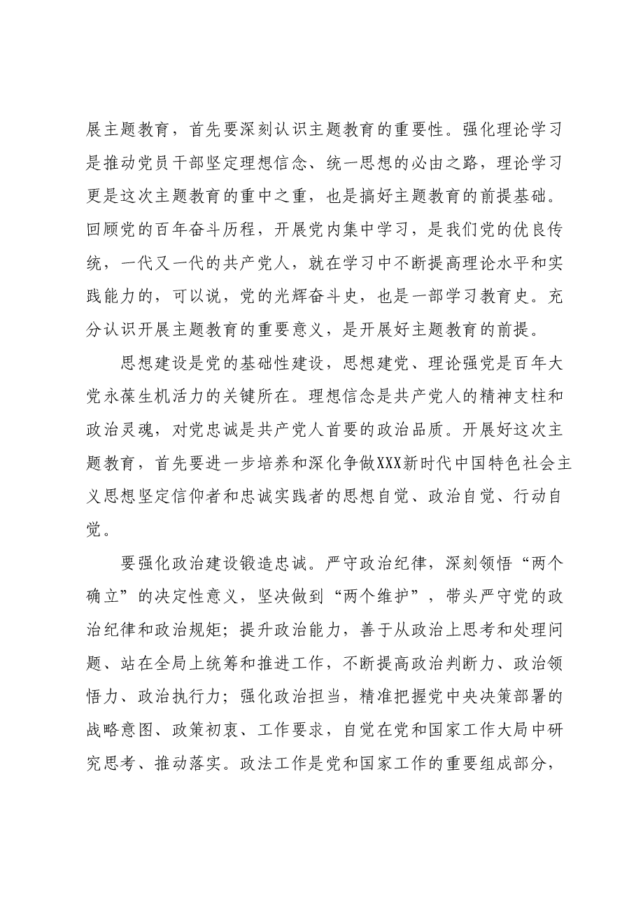 第二批教育专题党课：学思践悟强本领砥砺奋进勇担当.docx，第2页预览