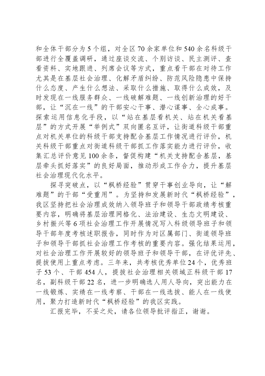 在全市践行“枫桥经验”深化“三零”创建工作第一次交流座谈会上的发言.docx,第2页预览