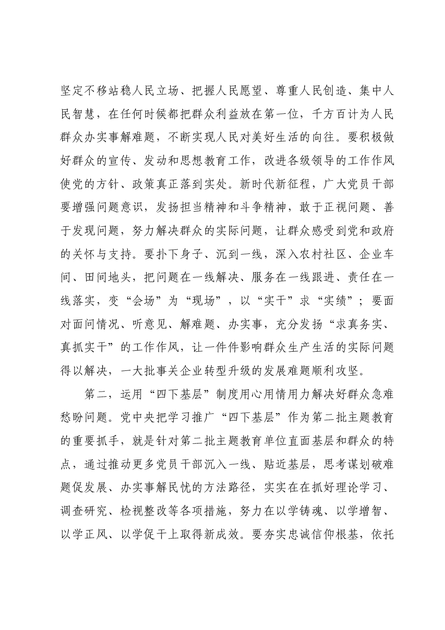 主题教育交流研讨发言提纲:推进“四下基层”同主题教育同融共进,切实树牢以人民为中心的政绩观.docx,第2页预览