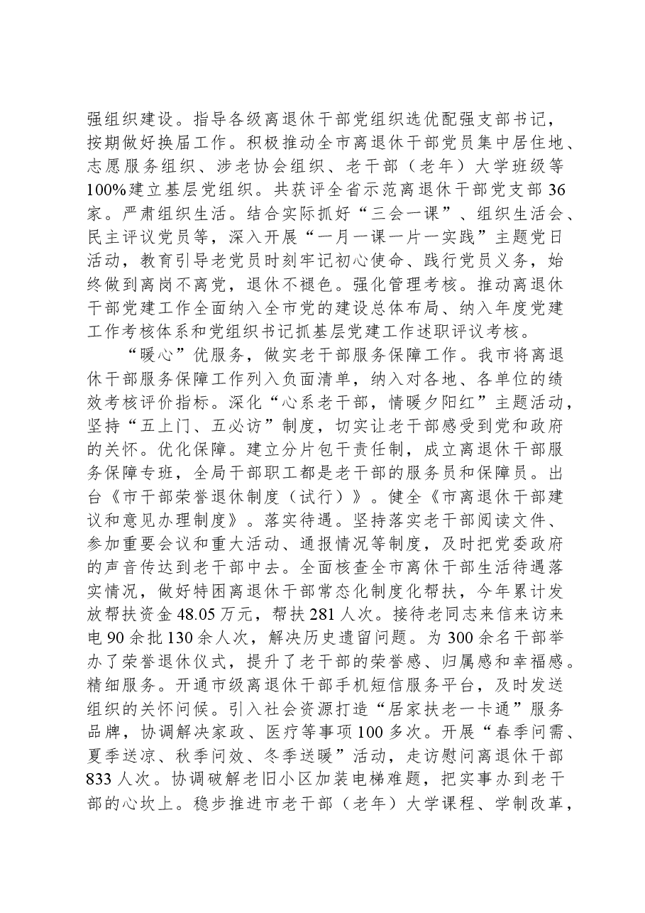 在全省老干部工作重点任务调研督导会上的发言.docx，第2页预览