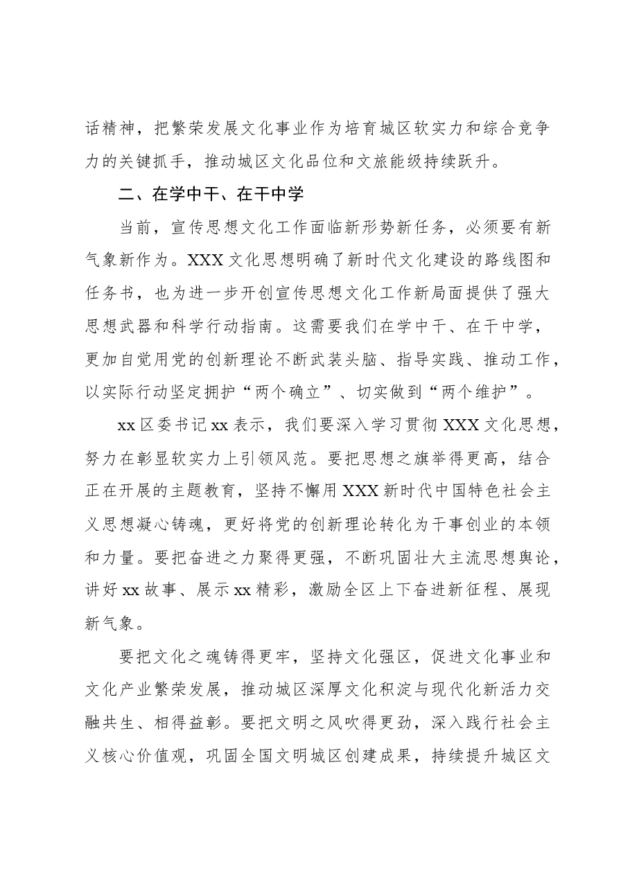 (6篇)深入学习贯彻文化思想精神研讨发言、心得体会材料汇编.docx,第4页预览