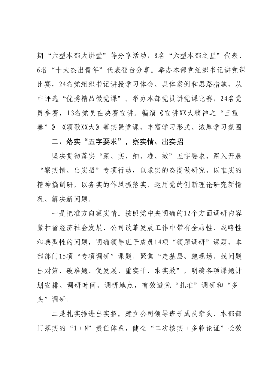 公司党委书记在集团主题教育推进会上的汇报发言.docx,第3页预览
