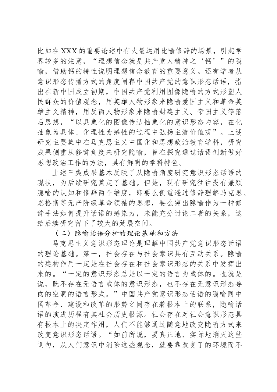 党课讲稿:隐喻在中国共产党意识形态话语中的呈现与调整.docx,第3页预览