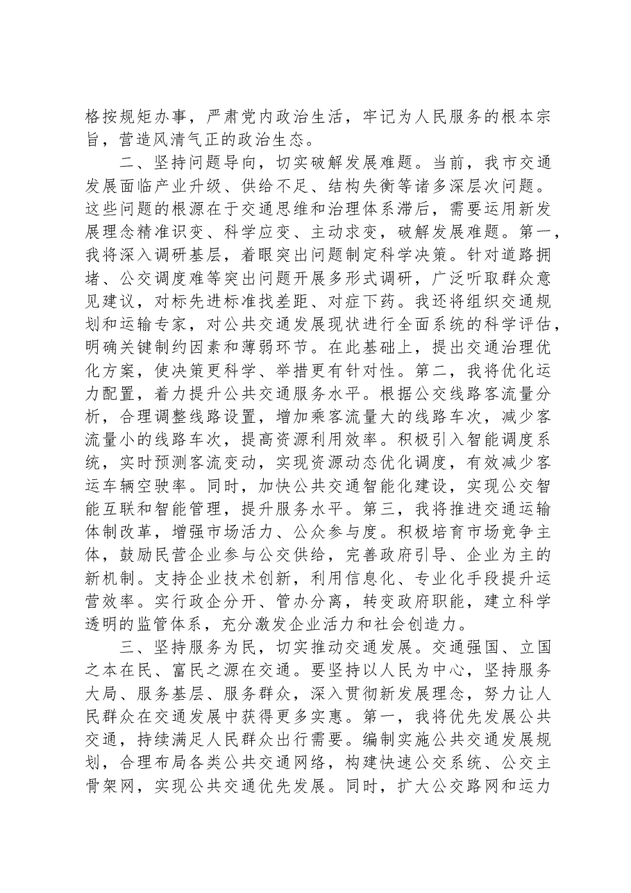 交通局长在县委主题教育专题读书班上的发言.docx,第2页预览