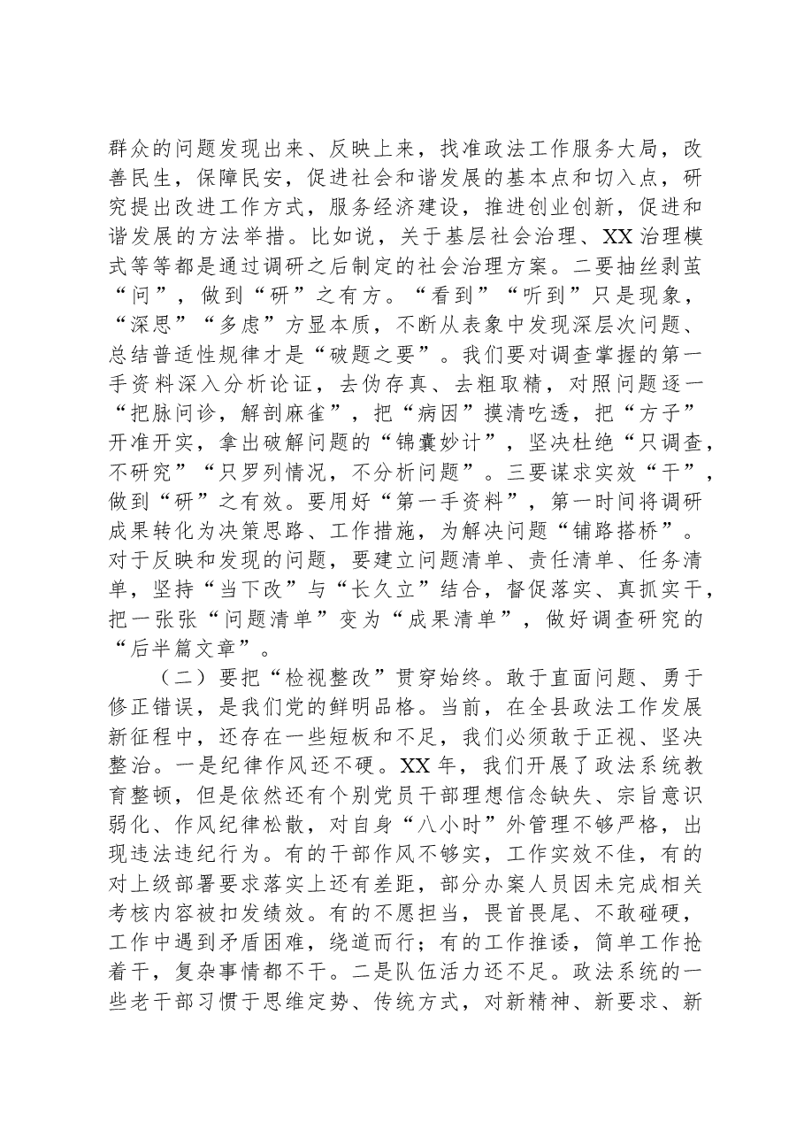 2023年第二批主题教育专题党课讲稿.docx，第4页预览