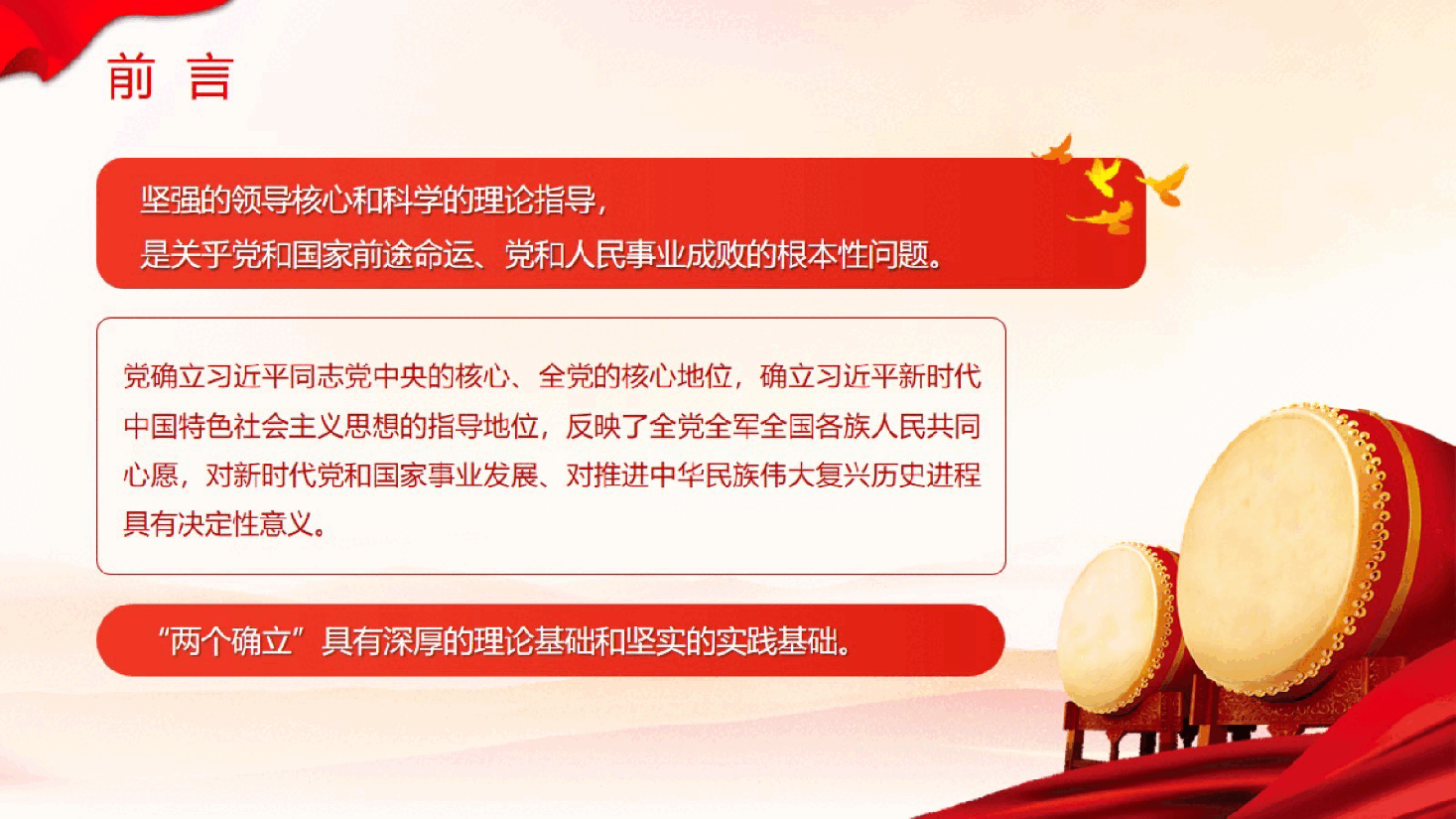 主题教育党课：“两个确立”的理论基础和实践基础.pptx，第2页预览