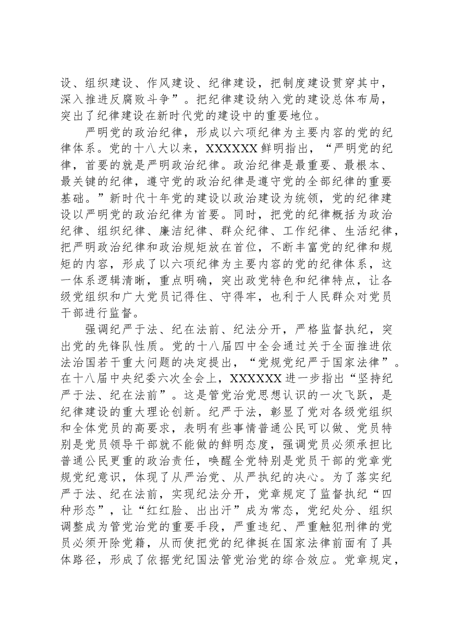 党课:全面加强党的纪律建设,使纪律始终成为“带电”高压线.docx,第4页预览