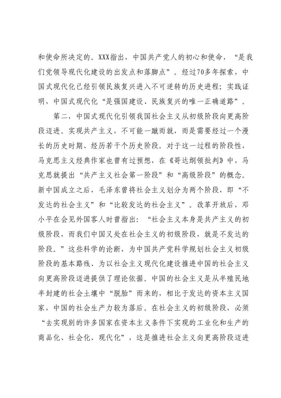 党课:牢记初心使命勇于担当作为奋力谱写中国式现代化建设新篇章.docx,第4页预览