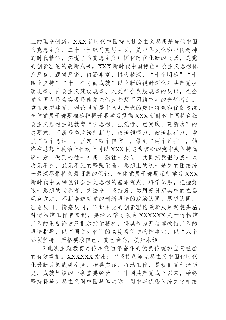主题教育党课:从主题教育中凝聚奋进力量,用党的创新理论推动博物馆事业高质量发展.docx,第2页预览