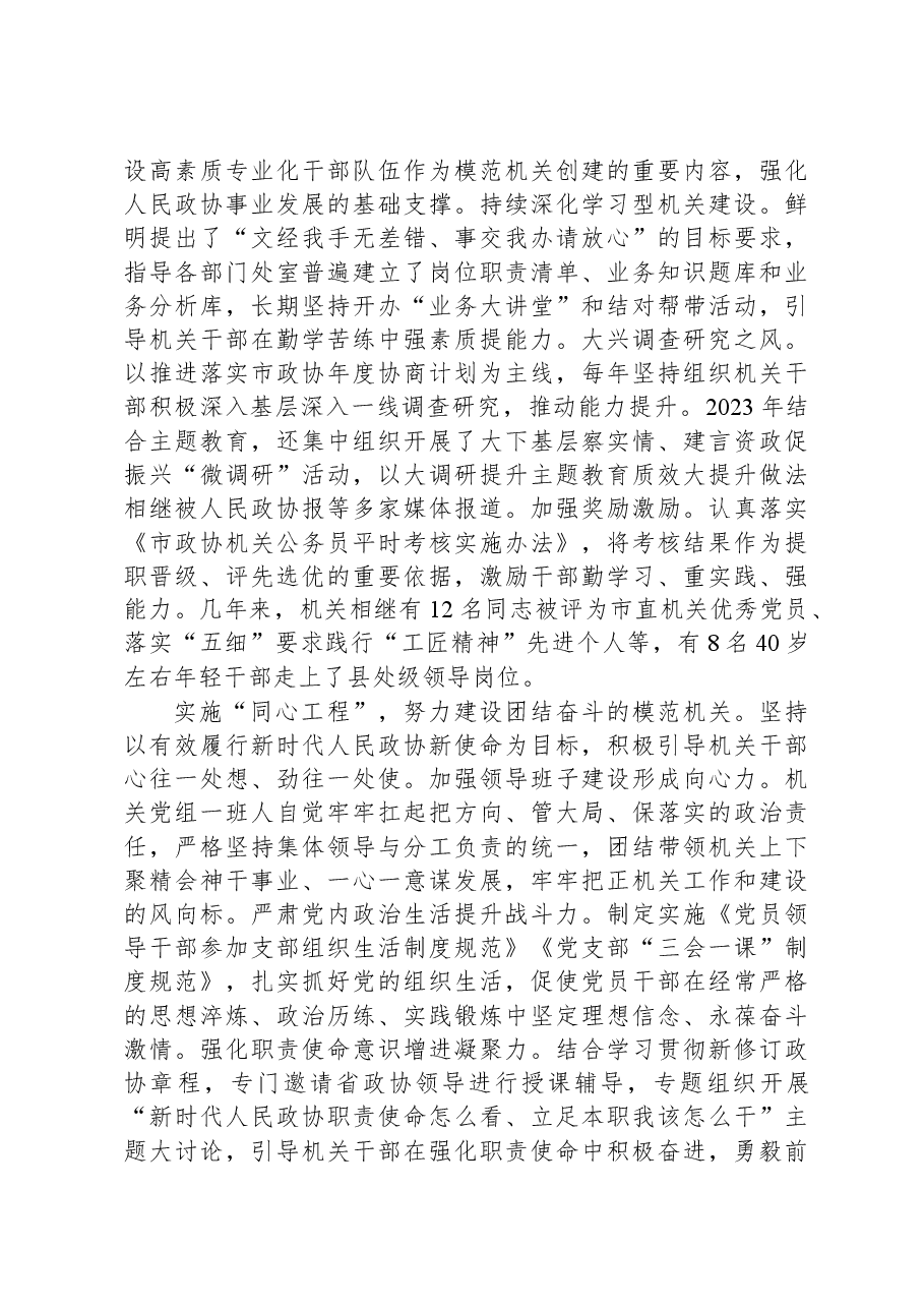 在全市模范机关创建观摩推进会上的交流发言.docx,第2页预览
