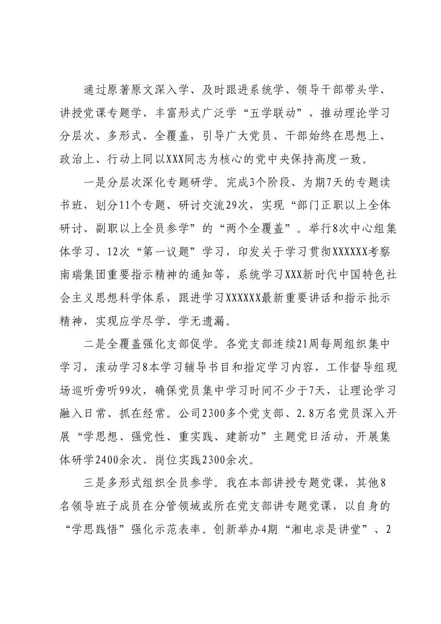 公司党委书记在集团主题教育推进会上的汇报发言.docx,第2页预览