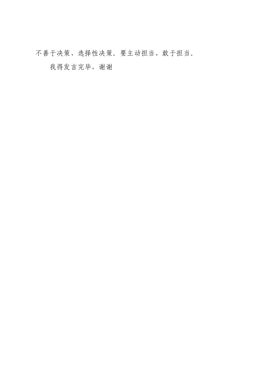 XX党员领导干部2023年主题教育集中学习研讨发言(政绩观、“四下基层”).docx,第4页预览