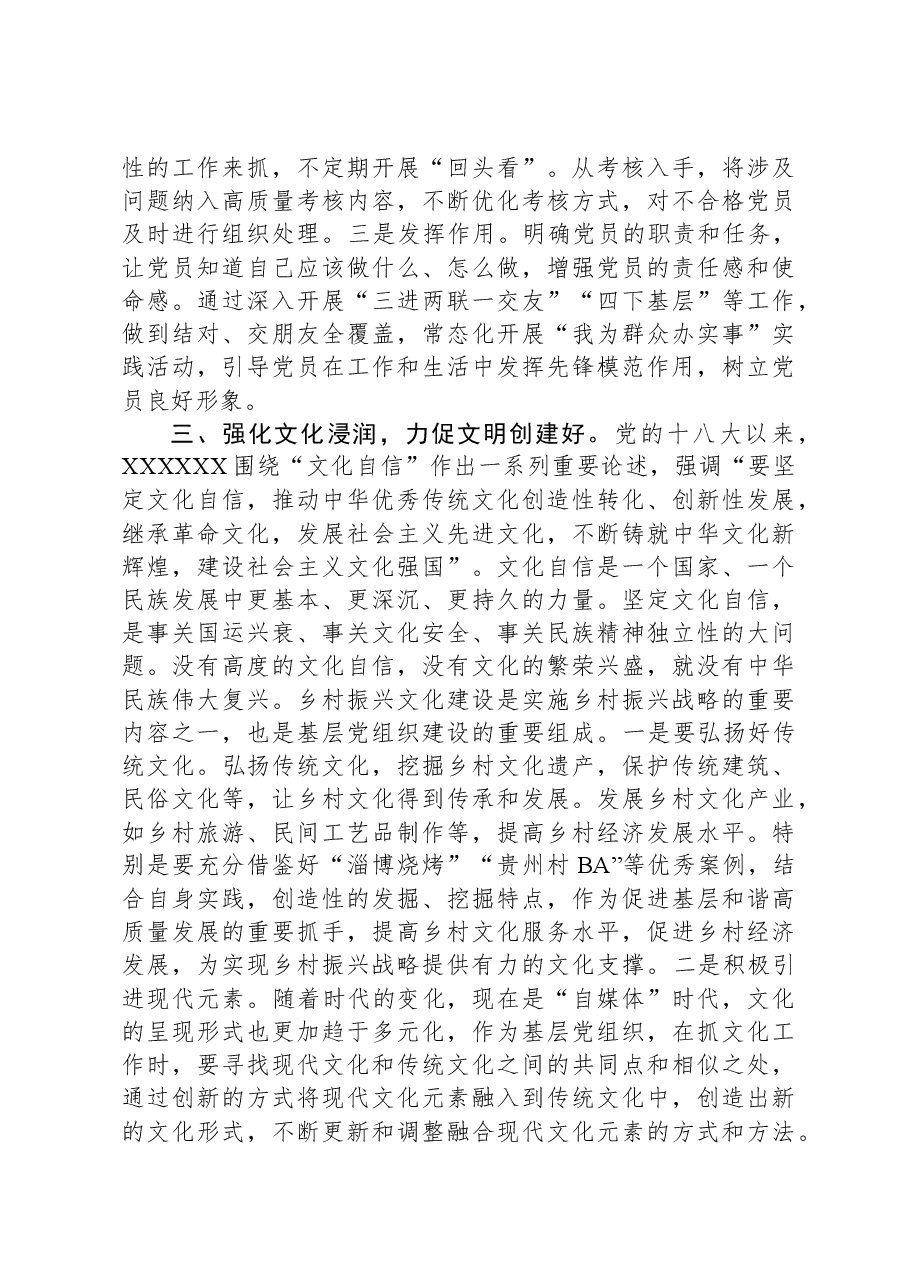 第二批主题教育专题党课:建强战斗堡垒,夯实发展根基.docx,第4页预览