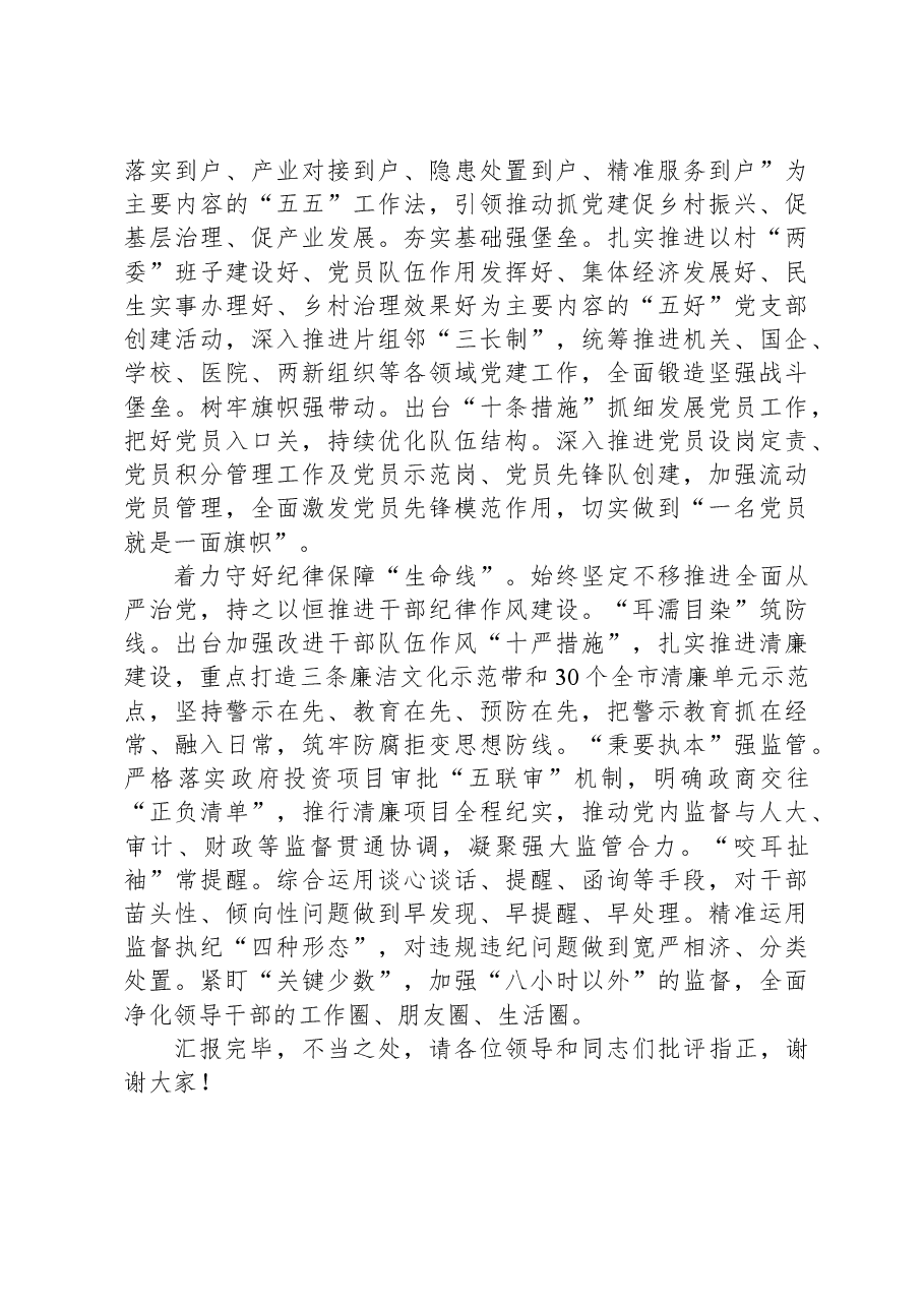 县委书记在全市组织工作会议上的交流发言.docx,第3页预览