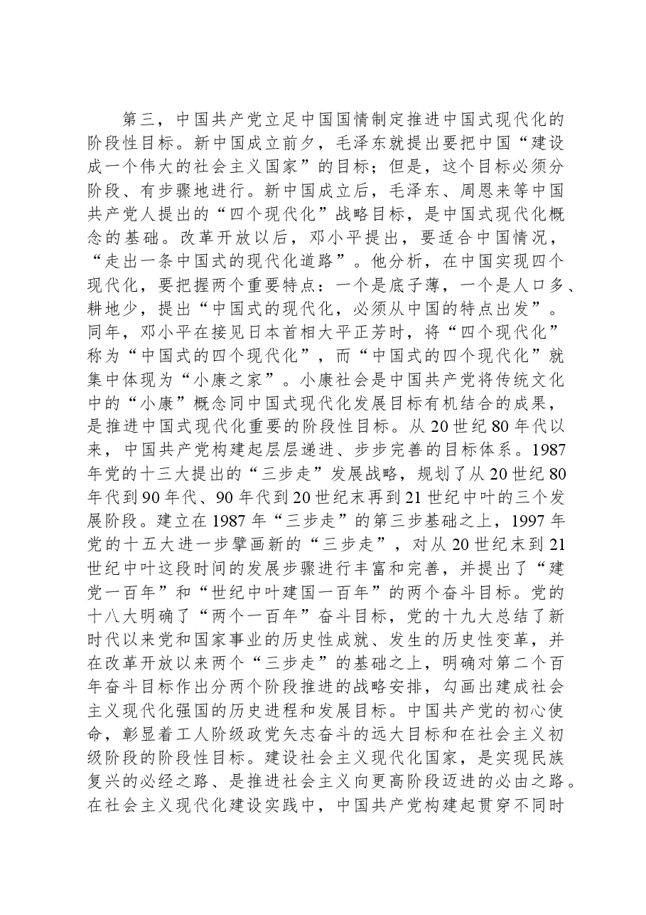 党课：牢记初心使命，勇于担当作为，奋力谱写中国式现代化建设新篇章.docx，第4页预览